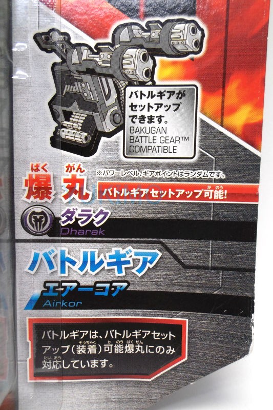 ダラク DHARAK 闇属性 爆丸コンバットセット 爆丸ブローラーゲーム