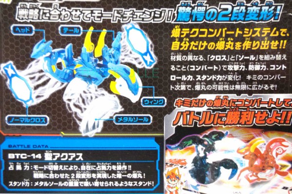 聖アクアス SAINT AQUAS 水属性 爆TECH ブースターパック : 爆丸