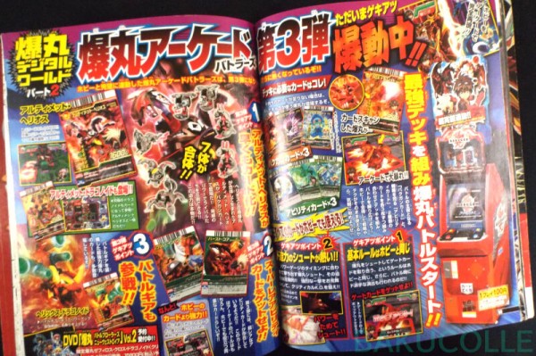 爆丸 爆TECHの書 BAKU-TECH GUIDEBOOK 爆丸全206機完全ガイド本 : 爆丸