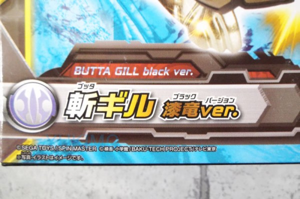 爆丸　斬ギル　漆竜ver. 斬ギル漆竜 ver. BUTTA GILL BLACK ver. 水属性 爆TECH ブースター
