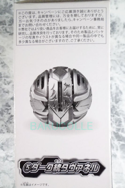 ダーク統タヴァネル DARK SECHS TAVANEL 闇属性 爆TECH 絶対