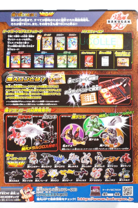 爆丸　護デッキ　シルドデッキ Amazon.co.jp: TOYS 爆丸 BTD-05 護シルドデッキ BTD-06 扇