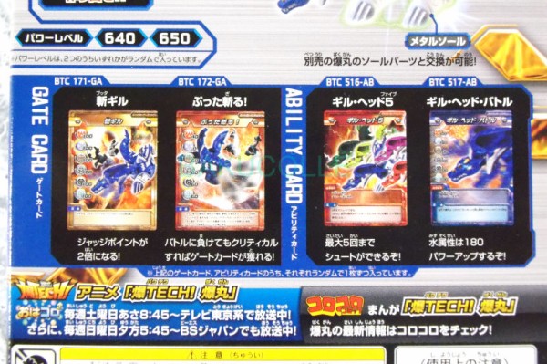 斬ギル 水属性 BUTTA GILL 爆TECH ブースターパック : 爆丸コレクション