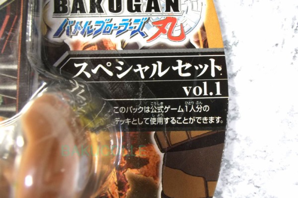 ゴーレム GOREM 土属性 スペシャルセット Vol.1 : 爆丸コレクション