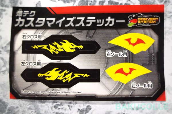 焔ノーマルクロス 破ノーマルソール 爆TECH コンバートパーツ : 爆丸