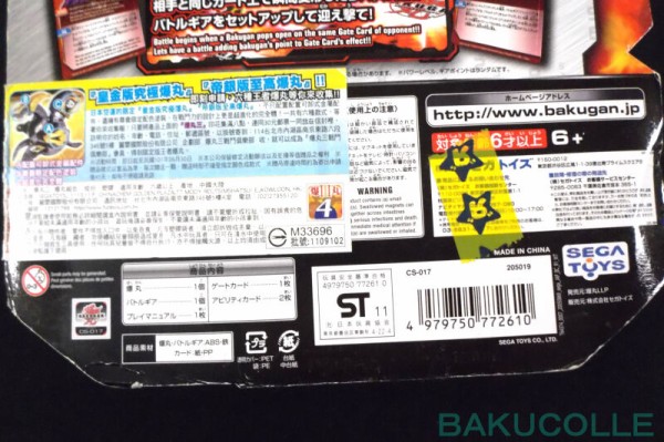 リズラス LITHIRUS 水属性 爆丸コンバットセット : 爆丸コレクション