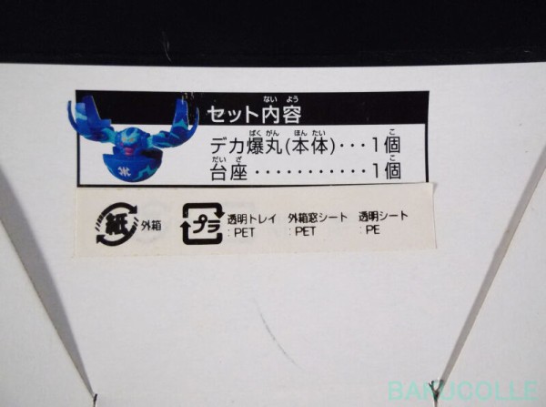 デカ爆丸 シュレッダー セット デカ爆丸 シュレッダー セット デカ爆丸 シュレッダー セット