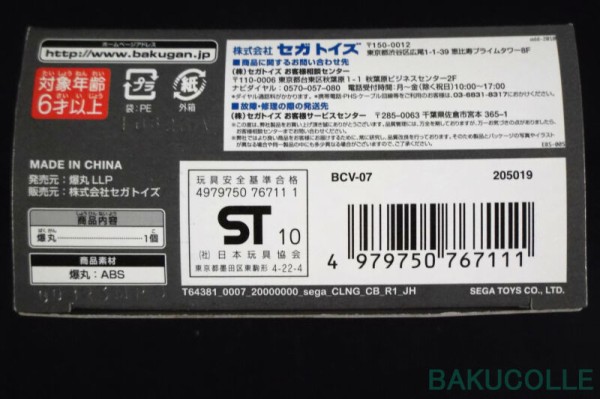 サブテラ・スコーピオン SUBTERRA STINGLASH 土属性 爆丸拡張