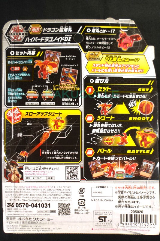 ハイパードラゴノイドDX HYPER DRAGONOID(ULTRA) 火属性 爆027