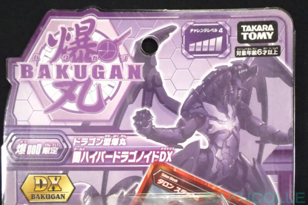 Amazon.co.jp: 爆丸 爆000限定 闇ハイパードラゴノイドDX : おもちゃ