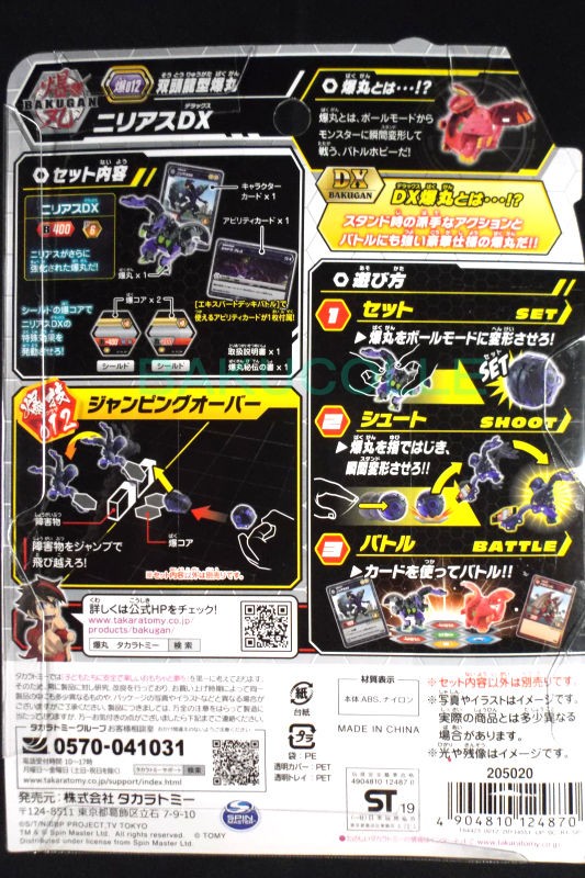 ニリアスDX NILLIOUS(ULTRA) 闇属性 爆012 双頭龍型爆丸 : 爆丸