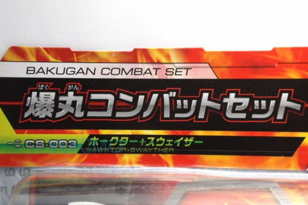 スウェイザー SWAYTHER ゴールド 爆丸コンバットセット : 爆丸コレクション