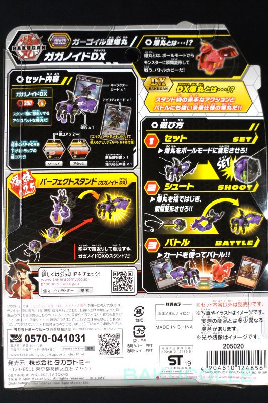 ガガノイドDX GARGANOID(ULTRA) 闇属性 爆025 ガーゴイル型爆丸