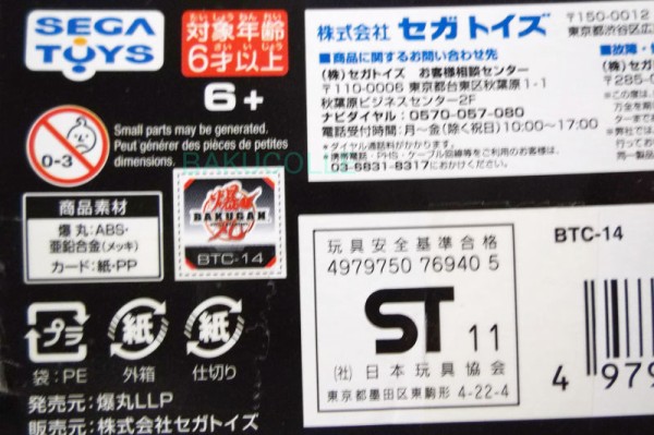 爆丸　ノヴァマスターイングラム　アルタイル　聖アクアス　他　4点セット 聖アクアスC SAINT AQUAS C 水属性 爆TECH コロコロヴィクトリー