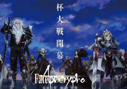 超朗報 夏アニメの Fate Apocrypha 連続2クール 全25話 放送決定 雪菜のブログ アニメ ゲーム