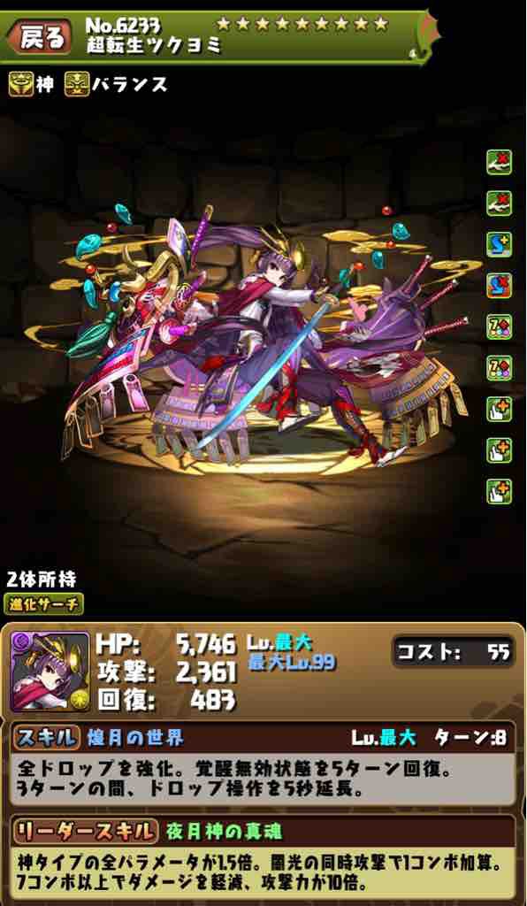 パズドラ 鬼滅の刃 コラボを機にパズドラを始められた方へ ゆきりあの色々なブログ