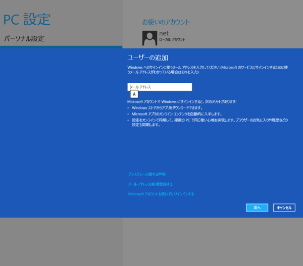 Windows8 ユーザーアカウントの追加 ゆきのroom