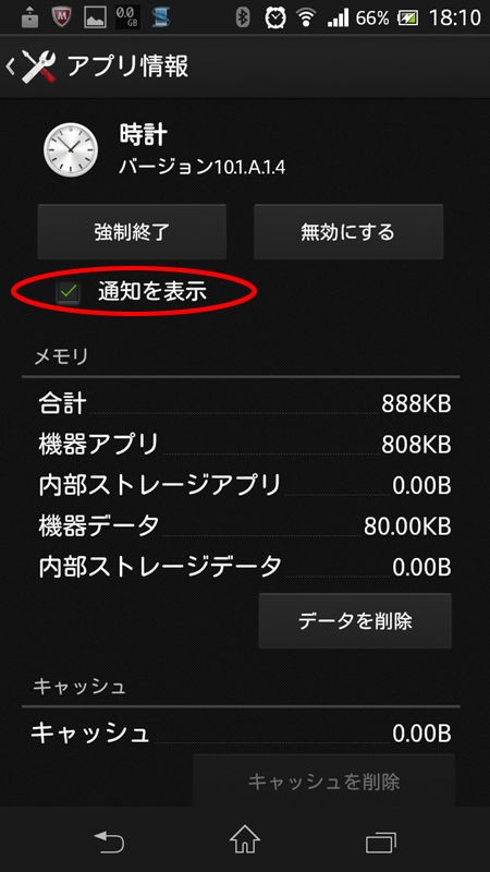 Docomo Xperia A So 04e アラームが止められない 画面が真っ暗 修復するには あんなの飾りです