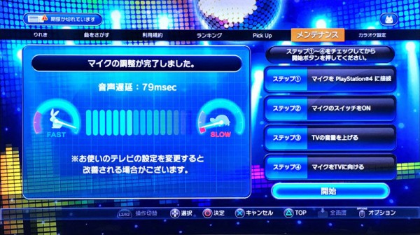 Ps4 で カラオケ Dam 配信開始 Joysound と比べてどう 遅延 とか あんなの飾りです