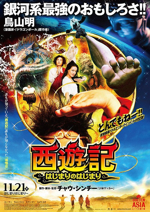 西遊記 はじまりのはじまり Yukkoのｉ ｌｏｖｅ ｍｏｖｉｅs