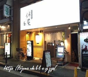 和食de個室de居酒屋さんだよ 和食個室居酒屋 伴屋 三田 田町店 ゆっこ邸 新館