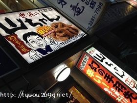 世界の山ちゃん で手羽先食べ放題をしてきたyo 京橋 ゆっこ邸 新館 世界の山ちゃん で手羽先食べ放題をしてきたyo 京橋 ゆっこ邸 新館