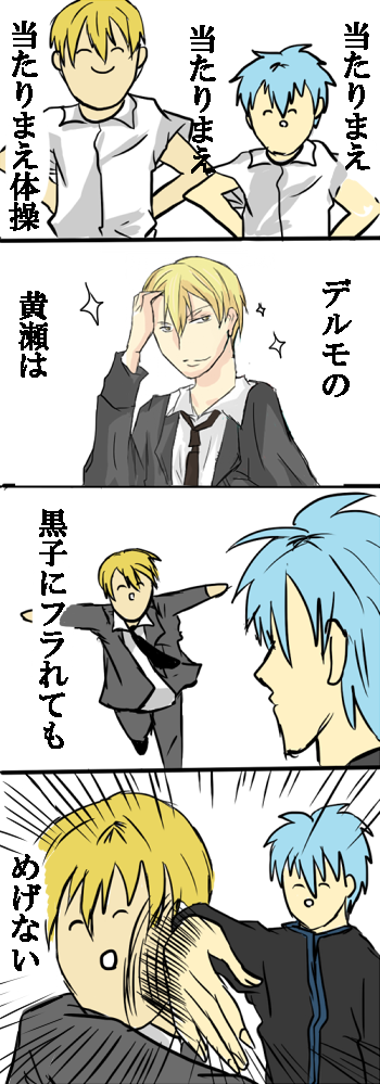 絵描きさん 黒バス黄瀬君のあたりまえ体操 話題の画像祭り Funny Image 絵描きさん 黒バス黄瀬君のあたりまえ体操 話題の画像祭り Funny Image