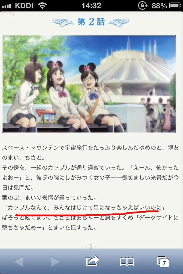 おもしろ ディズニー風リア充爆発しろの言い方 話題の画像祭り Funny Image