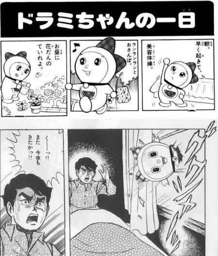 ドラミちゃんの一日 話題の画像祭り Funny Image