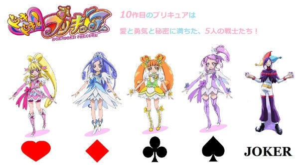 なるほど トランプがモチーフの ドキドキプリキュア 5人目の予想は 話題の画像祭り Funny Image
