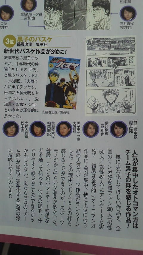 速報 嵐de黒子のバスケ 実写版 だと 話題の画像祭り Funny Image