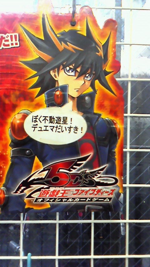遊戯王 カードショップに貼ってあるやつで 一番吹き出した遊星 話題の画像祭り Funny Image 遊戯王 カードショップに貼ってあるやつで 一番吹き出した遊星 話題の画像祭り Funny Image