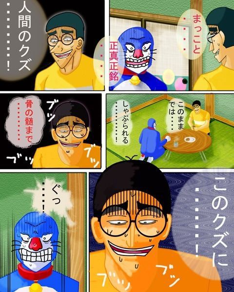 カイジ ドラえもんとのび太の日常 話題の画像祭り Funny Image