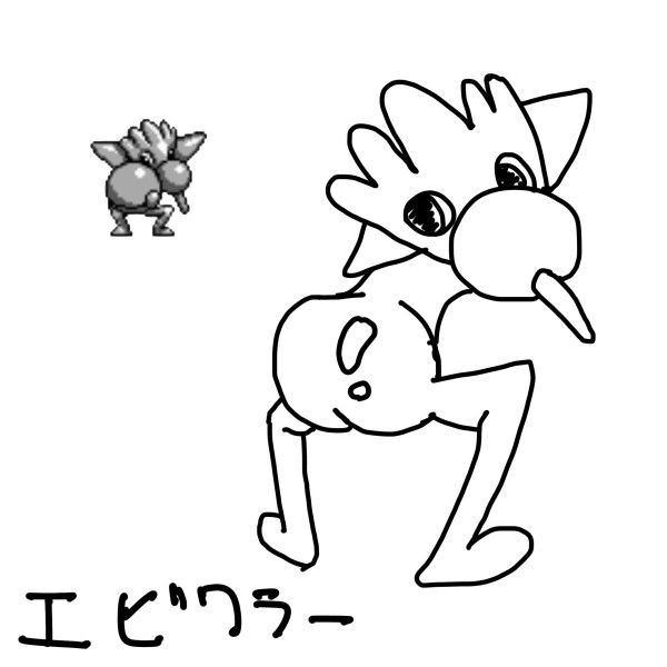 ポケモン 初代ポケモンの頃 エビワラーがこう見えてたわけで 話題の画像祭り Funny Image