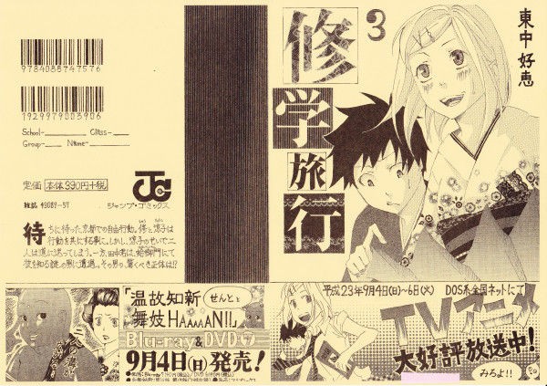 某中学の修学旅行のしおりがクオリティ高すぎる件 話題の画像祭り Funny Image