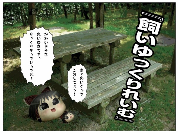 作者不明 Anko0467 飼いゆっくりれいむ D O ゆっくりプレイス