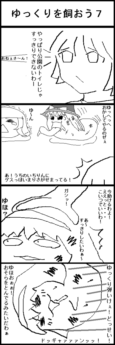 4コマあき ゆっくりを飼おう ゆっくりプレイス