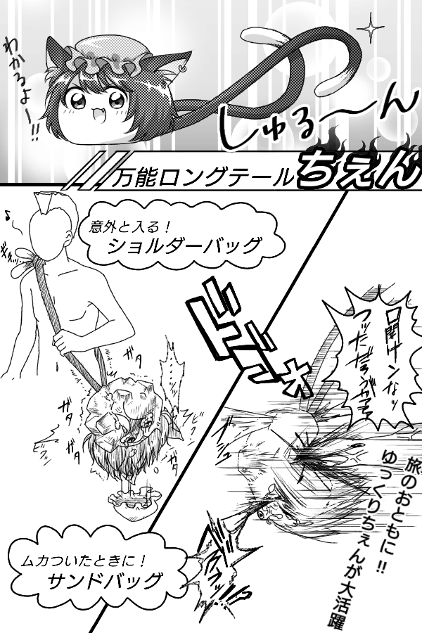 としあき ぽろん 万能ロングテールちぇん ゆっくりプレイス