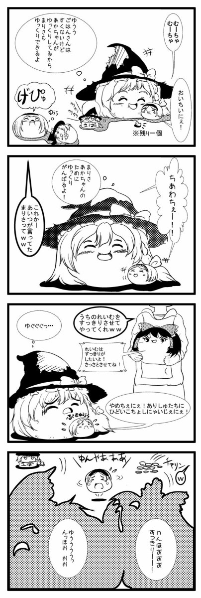 大道芸まりさ ゆっくちぷれいちゅ 漫画あつめた