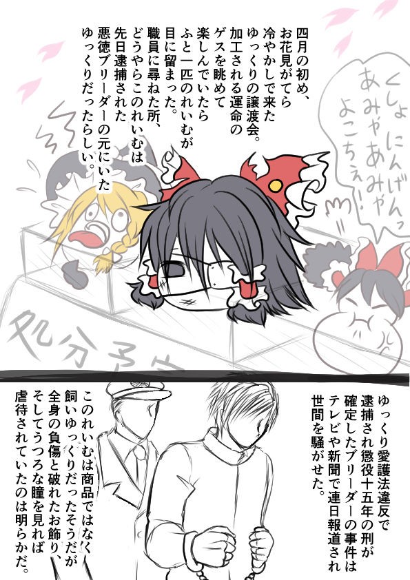 伝説の懲役15年 ゆっくちぷれいちゅ