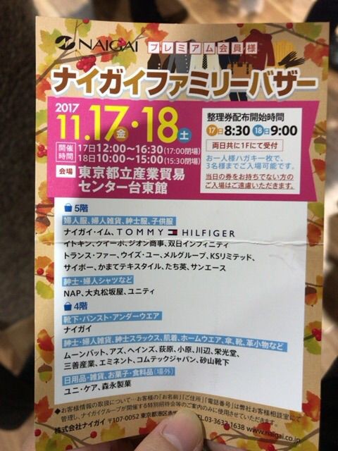 朝から浅草 ナイガイさんのファミリーセール Part1 Creed日々の行動blog