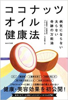 テレビ世界ふしぎ発見 ココナッツオイル を紹介 ココナッツオイルは酸化せず長期保管できるので買い足しておきました スーパー店頭から消える前に L O H A S Y 天然生活 天然素材に ハマってます