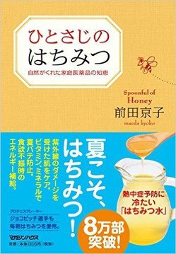 蜂蜜を 歯磨き後の寝る前に ひとさじのはちみつ を読んで 寝る前に蜂蜜を食べる習慣はじめました 蜂蜜の強力な殺菌力で 朝起きた時 口がスッキリしますよ L O H A S Y 天然生活 天然素材に ハマってます