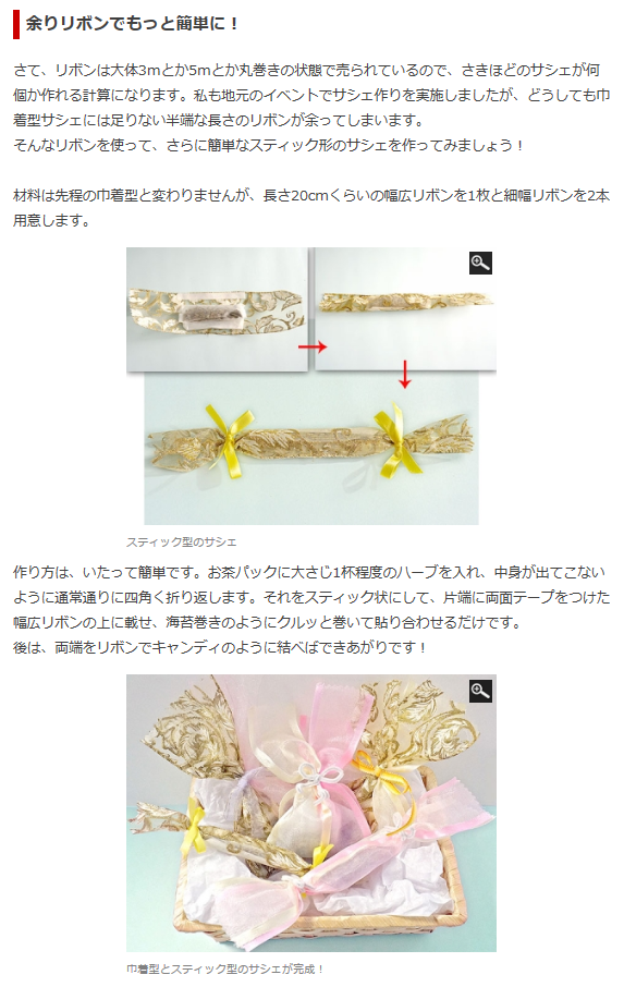 超簡単10分で作れる ハーブサシェの作り方 Byハーブ研究家 永田ヒロ子さん 材料は お茶パック リボン 両面テープ 縫う必要なし L O H A S Y 天然生活 天然素材に ハマってます 超簡単10分で作れる ハーブサシェの作り方 Byハーブ研究家 永田ヒロ子さん 材料は お茶パック リボン 両面テープ 縫う必要なし L O H A S Y 天然生活 天然素材に ハマってます