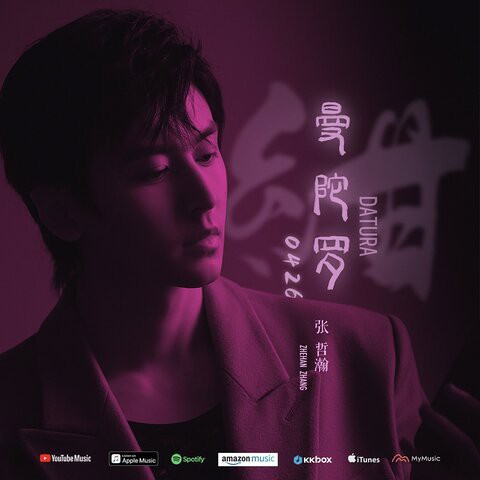 セール　張哲瀚（チャン・ジャーハン）　アルバム　曼陀羅 セール 張哲瀚（チャン・ジャーハン） アルバム 曼陀羅 - メルカリ