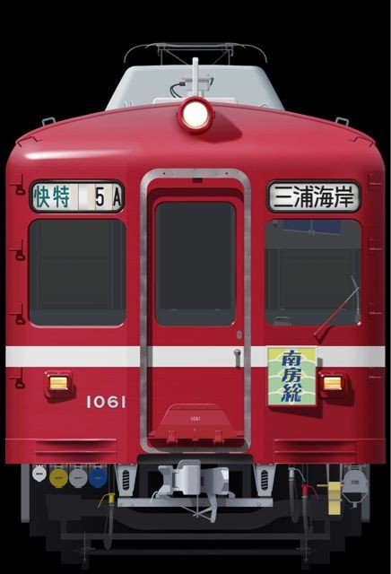 【京浜急行】［前頭板　種別板］（表）特　急（裏）快　特 京浜急行】［前頭板 種別板］（表）特 急（裏）快 特