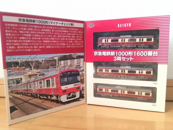 237[鉄道模型]鉄コレ京浜急行新1000形1600番台入線！ : 東川崎車両区第