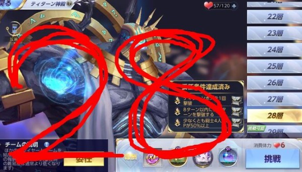 ティターン神殿２８層 ライコスをlv50まで無課金であげたあと微課金してる攻略備忘録 いま58