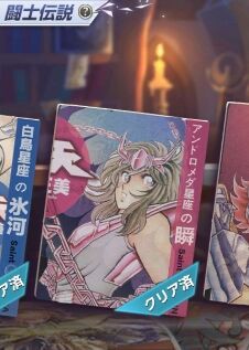 アンドロメダ瞬６ 最も美しい聖闘士 ライコスをlv50まで無課金であげたあと微課金した攻略備忘録 いま64