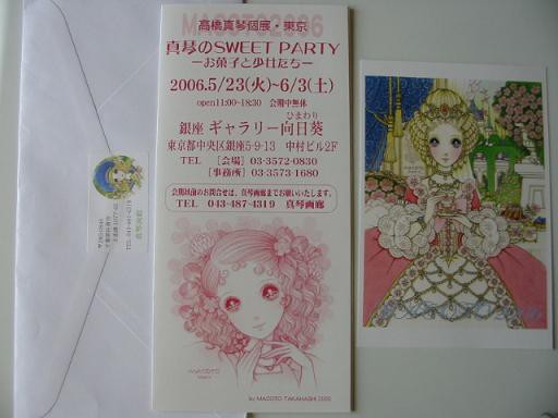 高橋真琴さんの個展 2006 : ゆめゆめ人形館